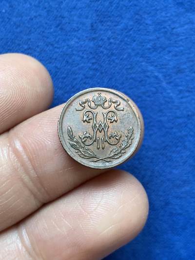 《竞宝斋》第471场 周日，周一，周二 3场连拍 （全场包邮）欢迎送拍 - 沙俄1899年尼古拉二世1/2戈比铜币 好品