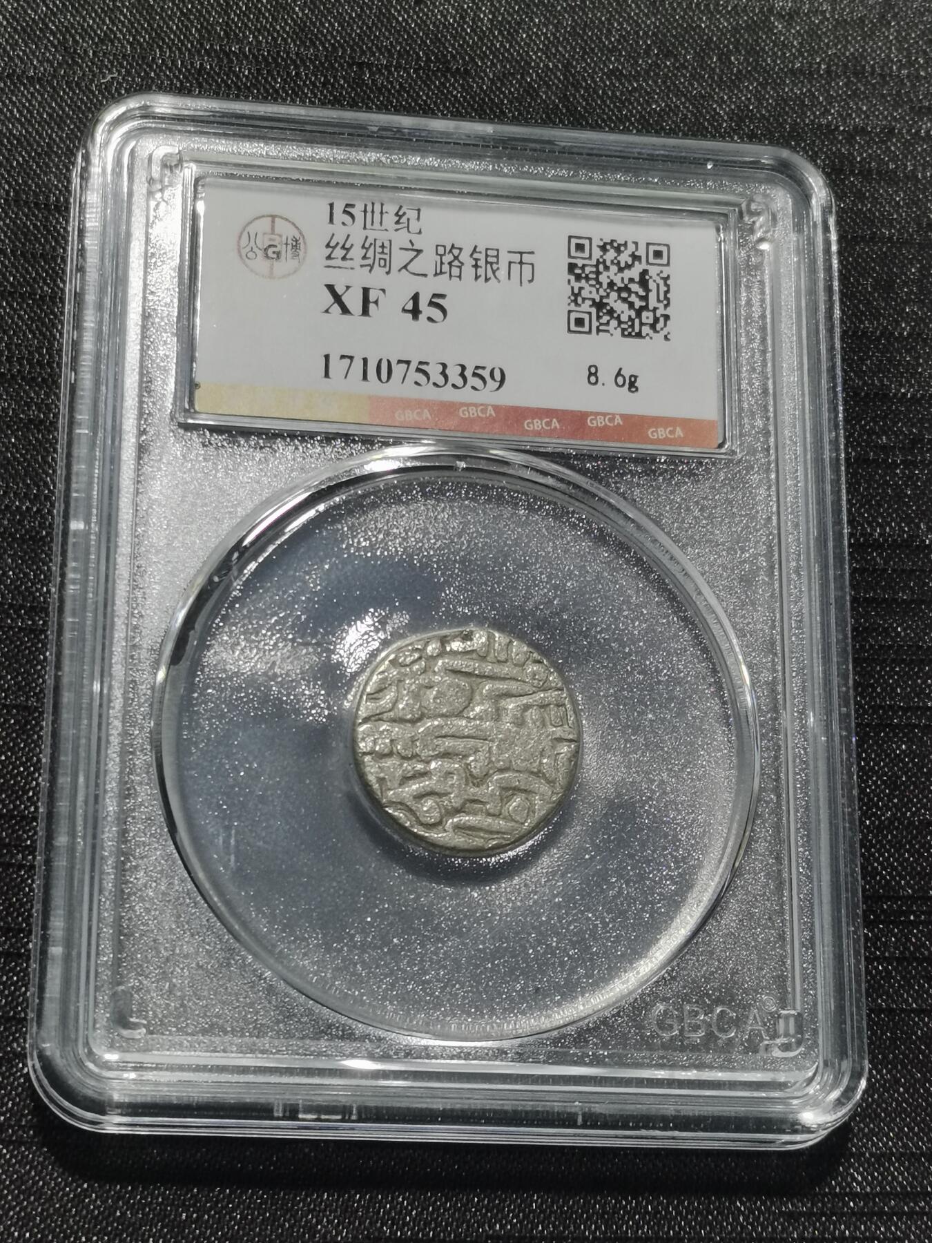 天下钱庄专场欢迎参拍 15世纪古丝绸之路银币