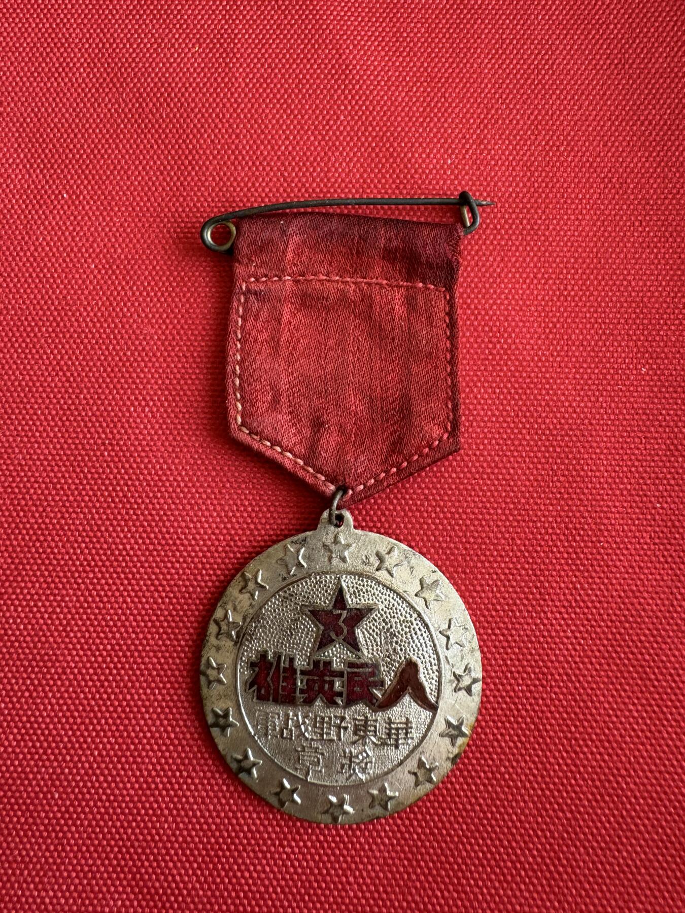 五哥徽章群   18号周三晚上八点4群联拍 1947年