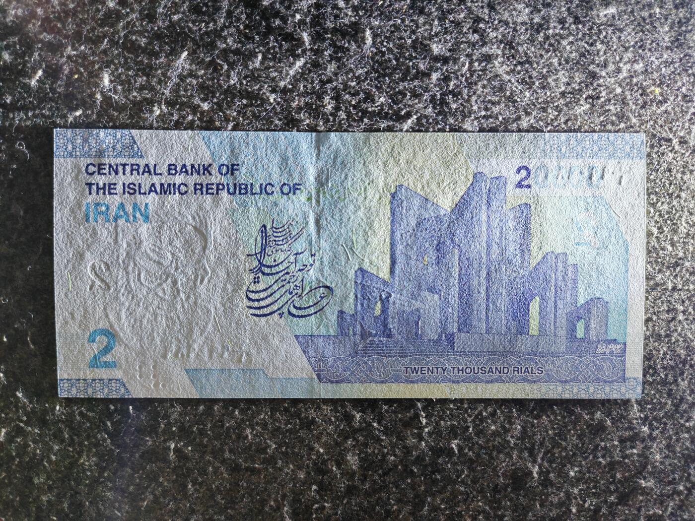 【礼羽收藏】🌏世界钱币拍卖129期 【2/1 990989】亚洲 伊朗 2022年 20000Rials 首冠 Pick:161 数三890组合