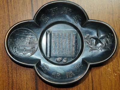 蜀地medal徽章收藏 春季精品拍场 - 铭记历史，勿忘国耻 抗日战争时期近卫师团纪念茶托