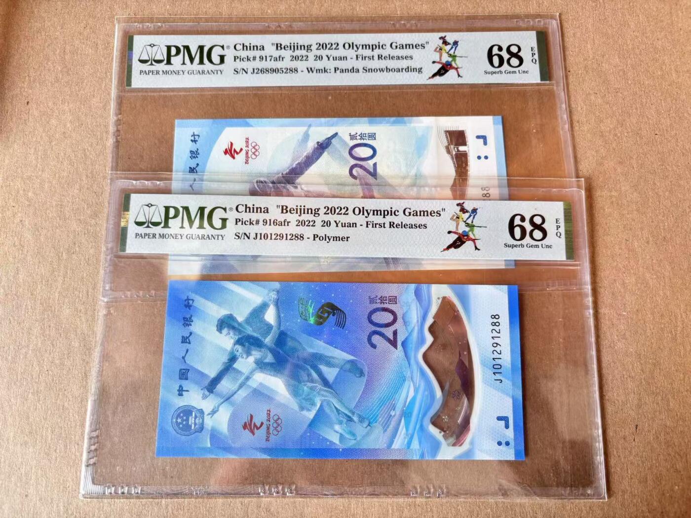 【Blue Auction】世界纸币精拍第795期——18级TOP拍卖/信誉/品质/专业/高效💫 【一组2张88尾 尾3同无47】中国 2022年北京冬奥会纪念钞 PMG68EPQ 高分