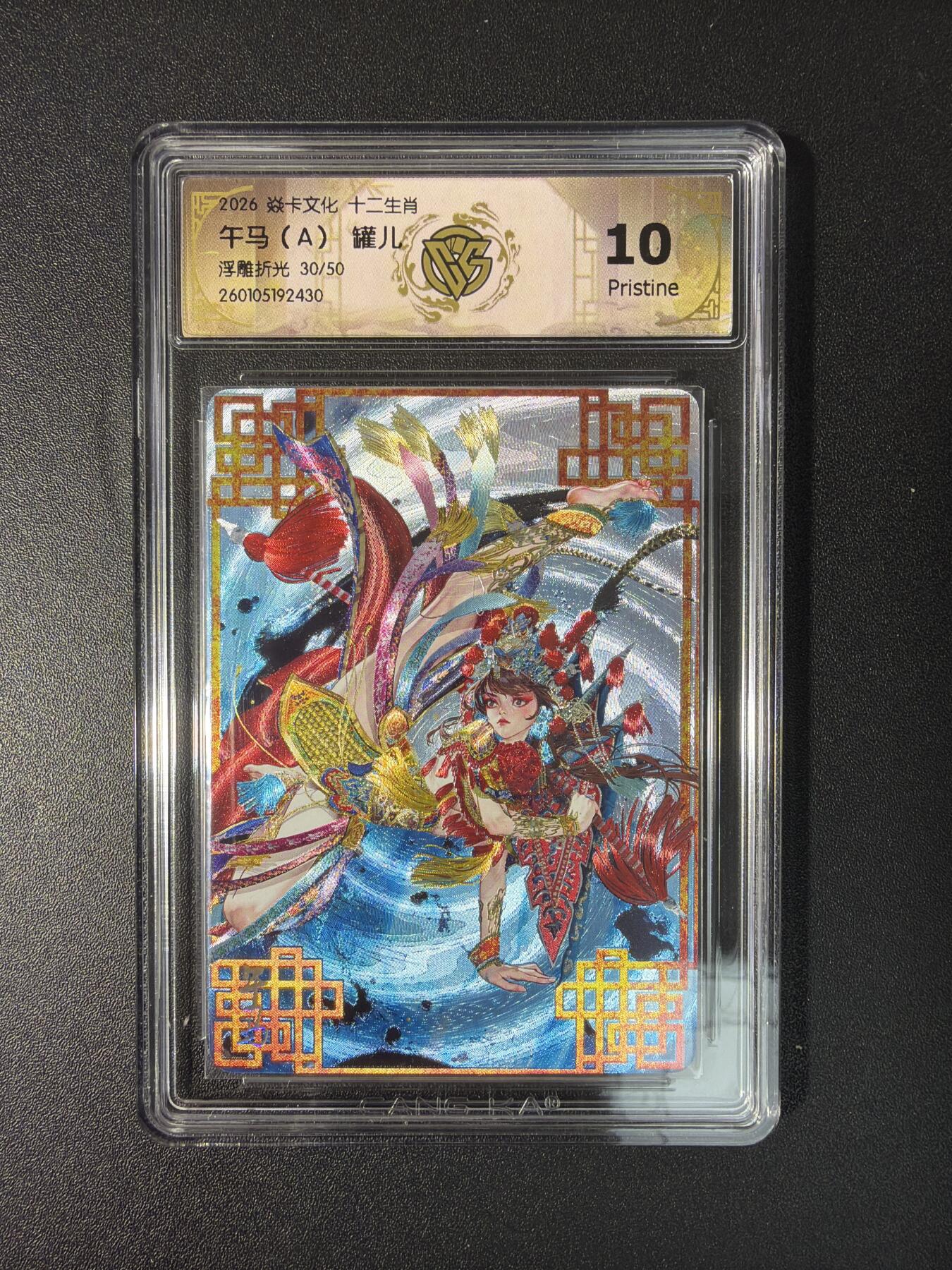 NO.27 好又多金牌大场，每周一站式配齐，方便凑单！（周6晚9点截拍，卖家送拍0抽成！） 【30/50编】焱卡 十二生肖 罐儿 午马A 浮雕折光 10P
