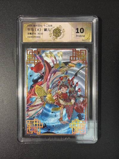 NO.27 好又多金牌大场，每周一站式配齐，方便凑单！（周6晚9点截拍，卖家送拍0抽成！） - 【30/50编】焱卡 十二生肖 罐儿 午马A 浮雕折光 10P