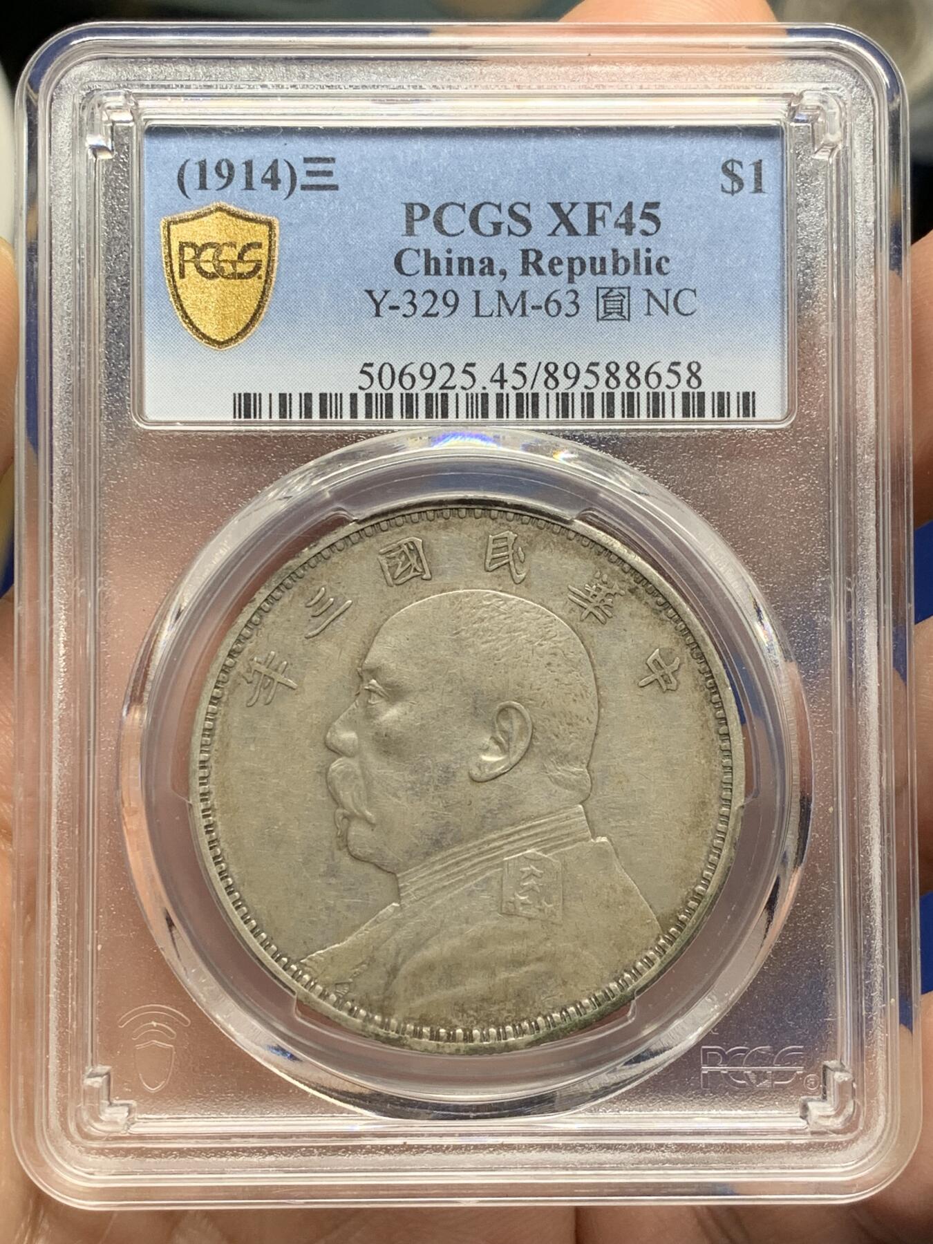 《竞宝斋》第471场 周日，周一，周二 3场连拍 （全场包邮）欢迎送拍 PCGS XF45 三年大头 满嘉禾全字口深打