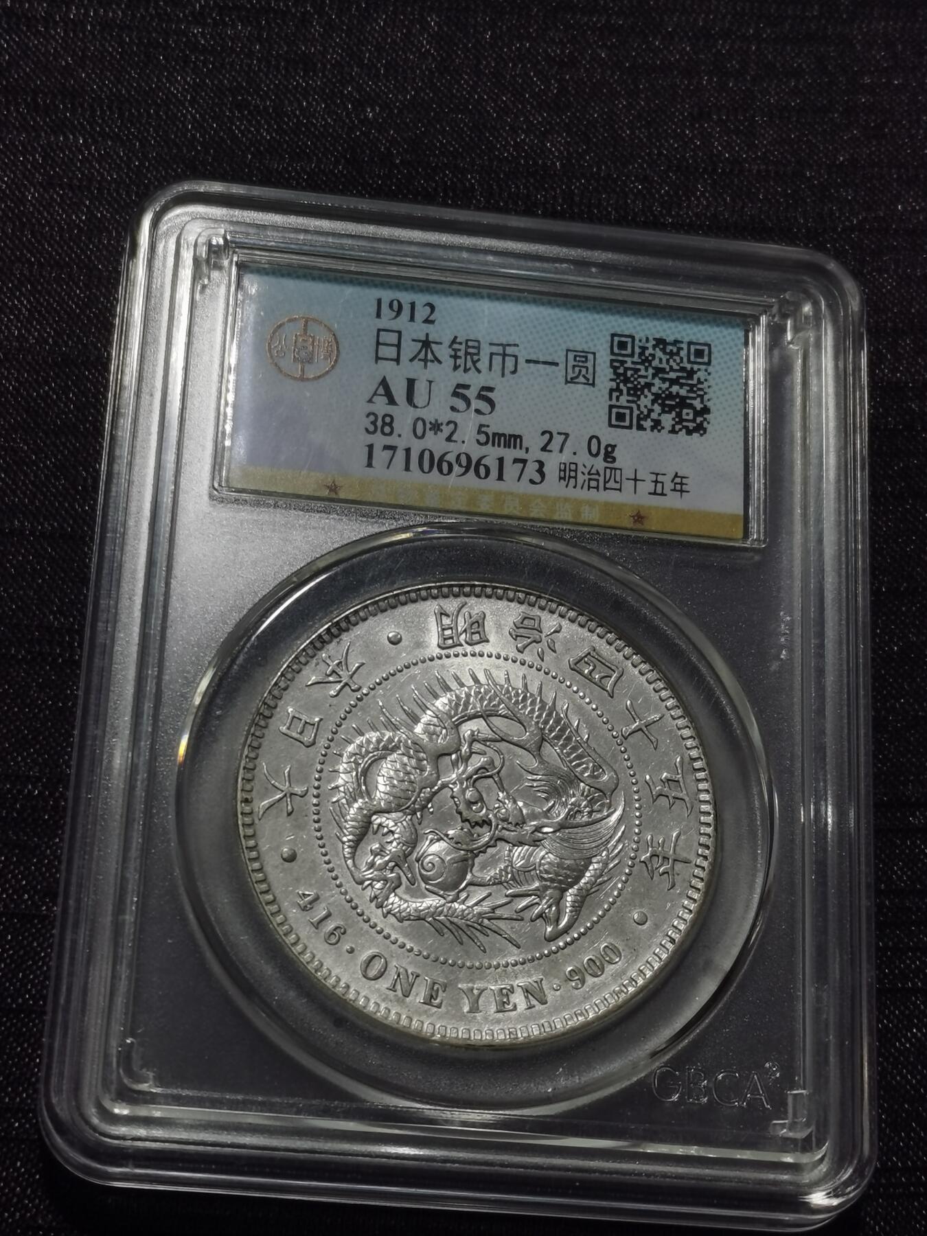 天下钱庄专场欢迎参拍 日本龙一元银币