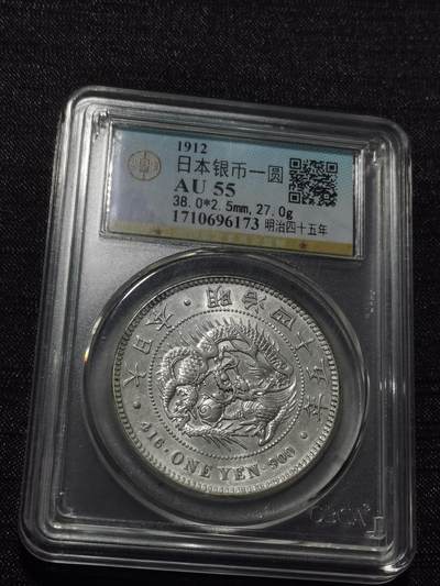 天下钱庄专场欢迎参拍 - 日本龙一元银币