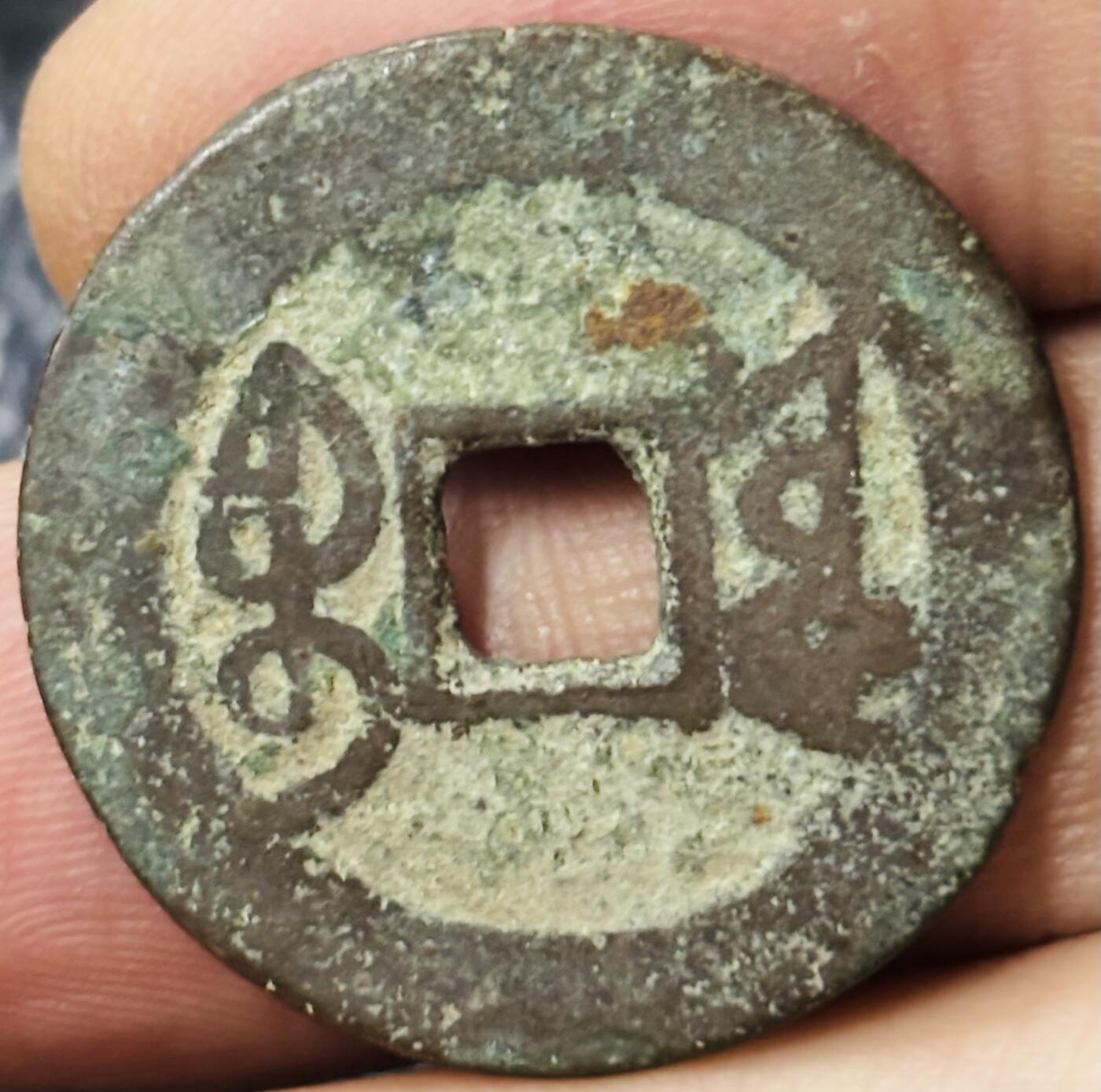 文馨钱币收藏第 297 场，银币，古钱币，铜元场，长期接代拍业务 乾隆通宝宝云局，大头通枝首云小字，八级币，直径 25.5×1.2mm