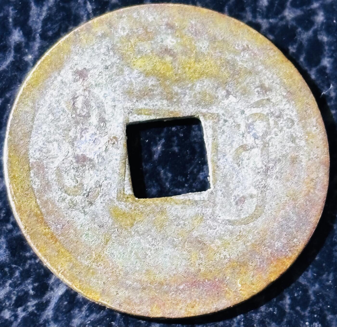 文馨钱币收藏第 297 场，银币，古钱币，铜元场，长期接代拍业务 光绪通宝宝广机制币