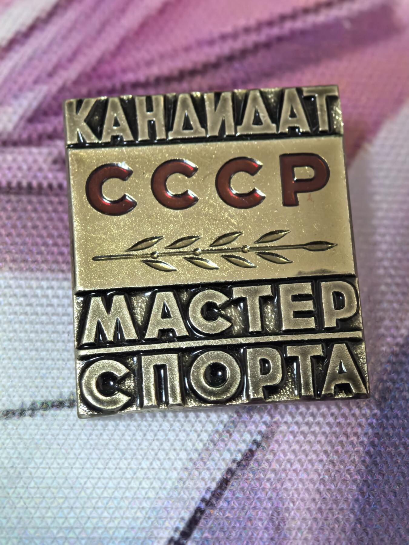 苏联勋章奖章拍卖 本次有亚捏，苏联艺术家，2次英雄的奖状，国际运动员全套等好货 不要错过 3月20日晚上九点结束在麦稀奇 找不到的加我qq或者微信都是184277308备注苏章拍卖。 苏联运动员大全套 著名拳击运动员 古里列夫 退役后还培养了多个世界冠军  其中国际健将8837 和国家级健将180189 有证书 其他无证书 但是是一起来的应该都是他的 算是比较全的运动员荣誉了 