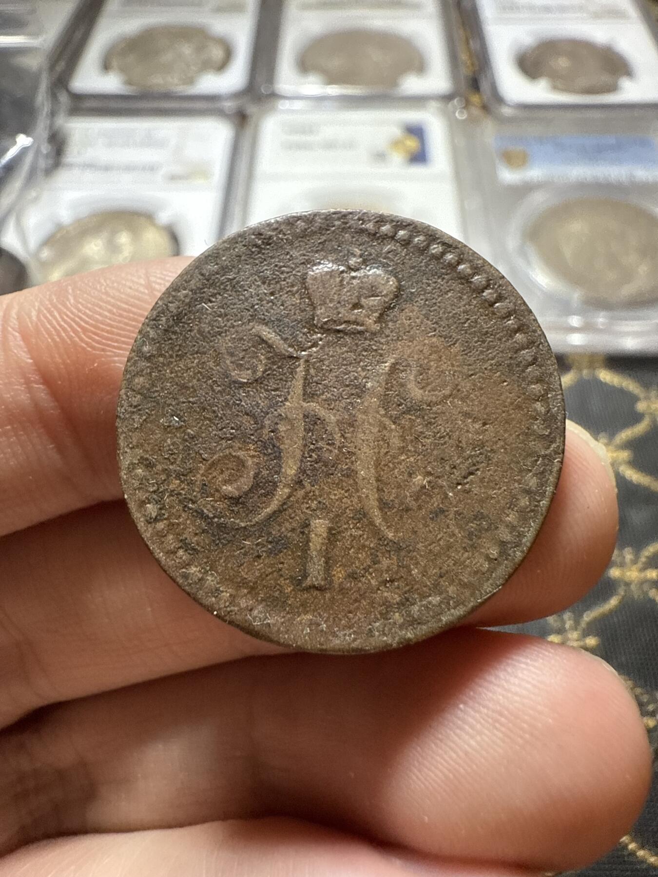 南宋泉阁俄币 外币 国币 专场第二十二期 【送拍无额外佣金】 沙俄 尼古拉一世 1841年 1戈比 СПМ彼得堡造币厂 比较少见的厂 尼古拉一世的第二套钱币 字口清晰 好品