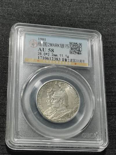 天下钱庄专场欢迎参拍 - 德国普鲁士建国200周年2马克银币