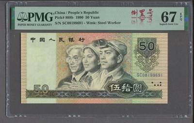 品味人生 - 9050倒置号一张PMG67