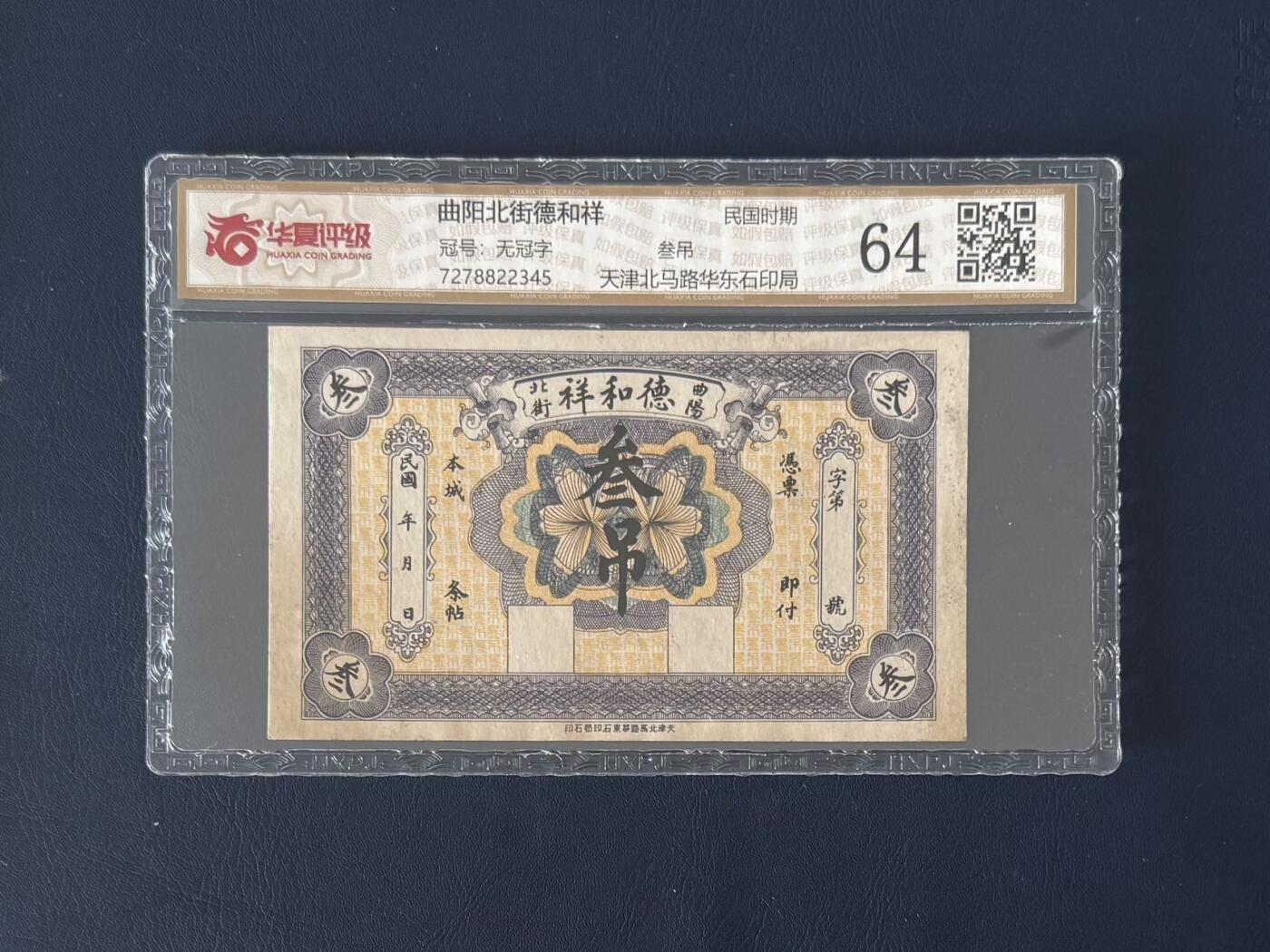 （自动截拍）PMG评级民国纸币专拍第20260315期，全场包邮