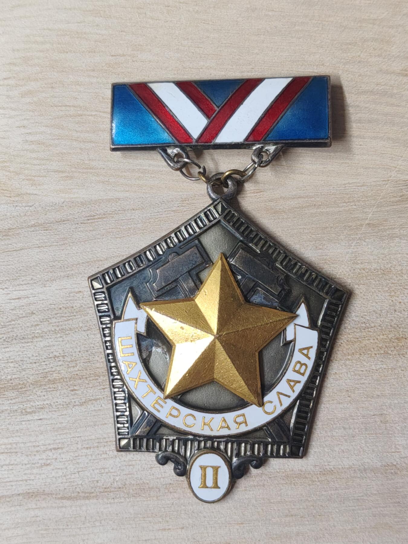 苏联章银币欧洲银章银器 苏联矿工二级