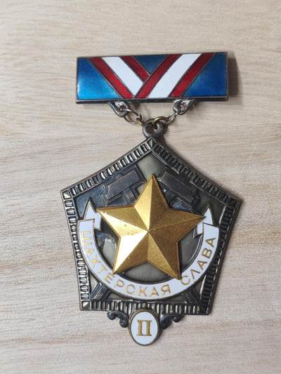 苏联章银币欧洲银章银器 - 苏联矿工二级