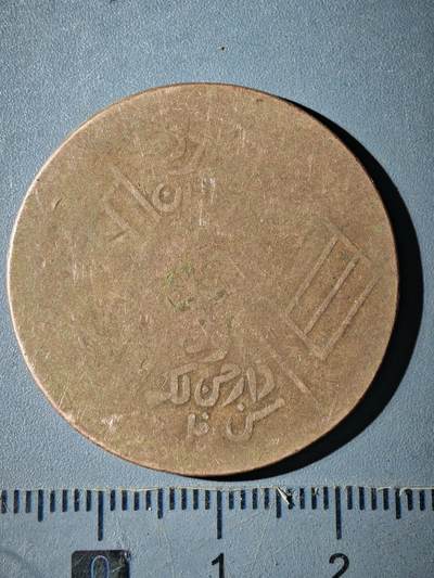 121期新疆红钱粟特钱币丝路钱币专场 - B新疆铜元版式