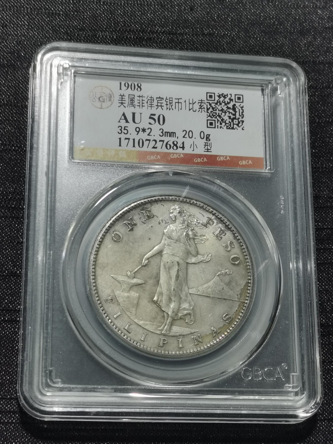 天下钱庄专场欢迎参拍 美属菲律宾一比索银币