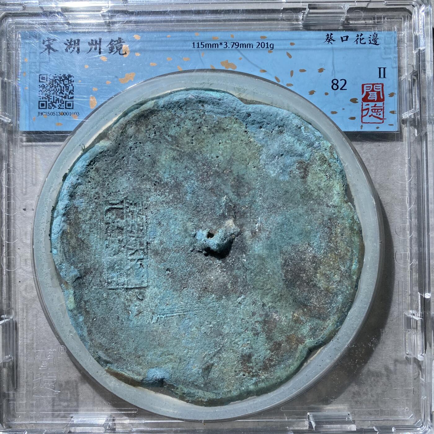 121期新疆红钱粟特钱币丝路钱币专场 铜镜