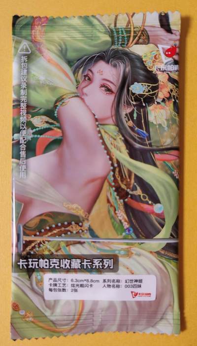 趣卡卡拍No.27期（无佣金免手续费，分享成交有奖） - 【粗闪】卡玩帕克 夏季*杨杨提督 原创幻世神姬 003四妹 粗闪双服饰