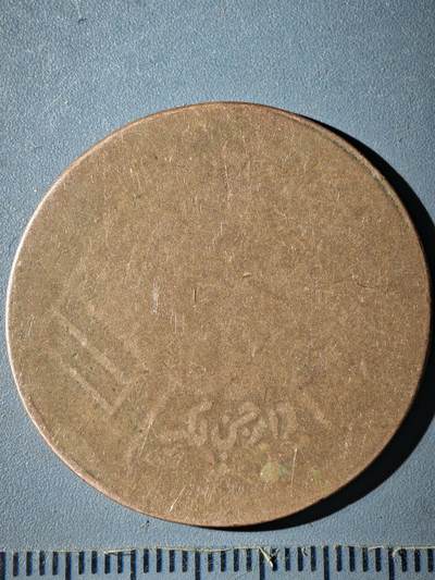 121期新疆红钱粟特钱币丝路钱币专场 - B新疆铜元版式