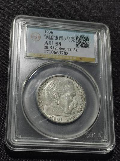 天下钱庄专场欢迎参拍 - 德国兴登堡5马克银币