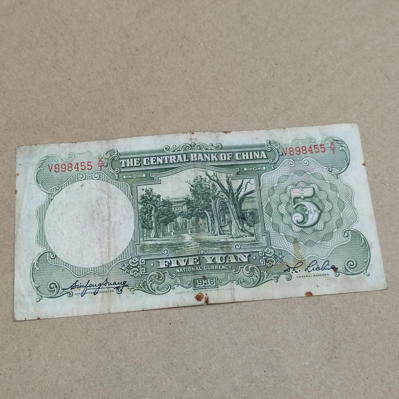 PCAI钱币  16-778  邮票钱币证章小专场 中央银行五元