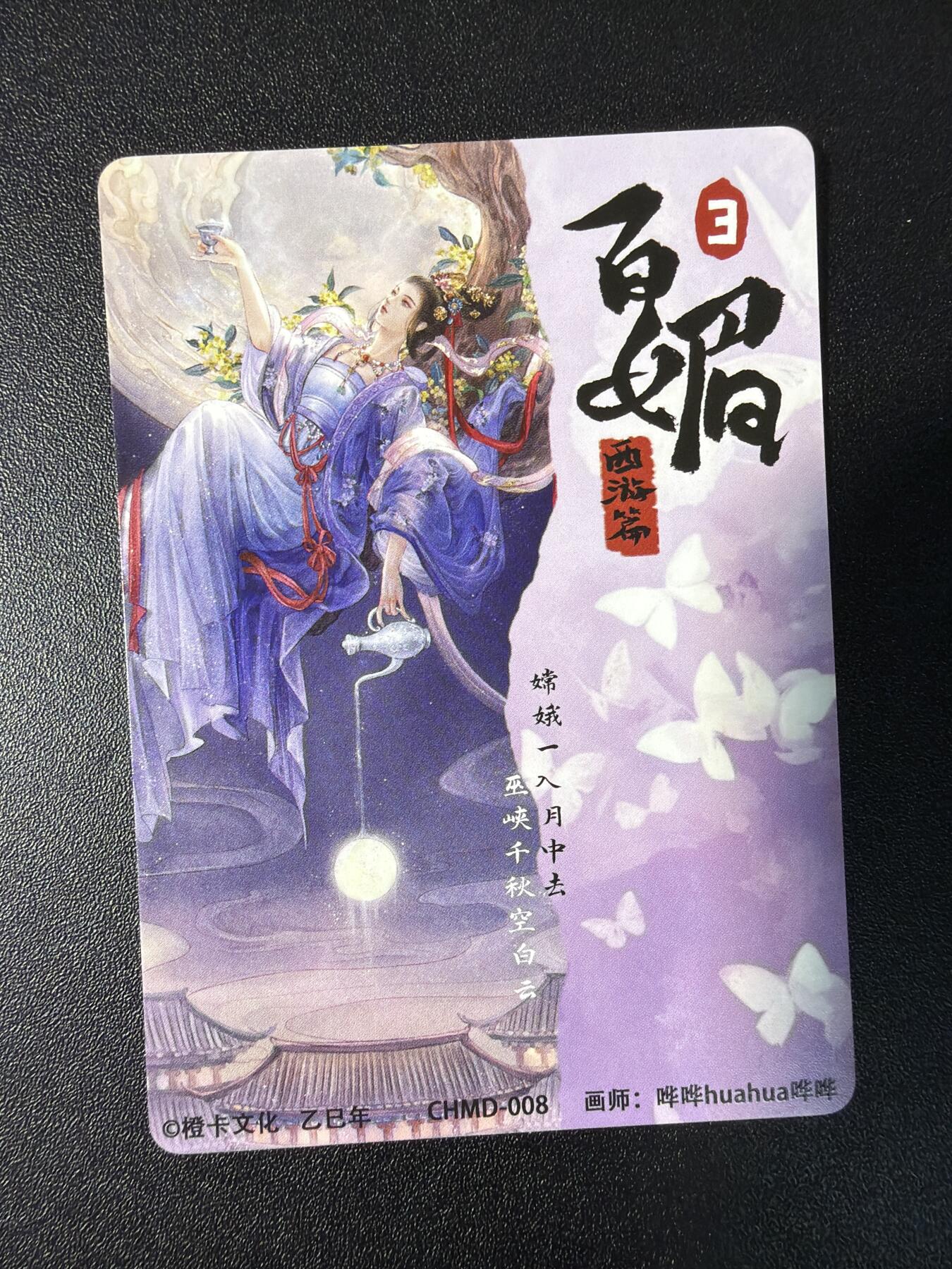NO.27 好又多金牌大场，每周一站式配齐，方便凑单！（周6晚9点截拍，卖家送拍0抽成！） 橙卡文化 西游百媚特卡 哔哔 嫦娥 粗闪