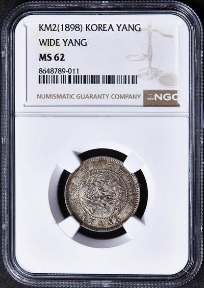 【俄甄集藏】2026年(049)03-18星期三 晚 19:30 全场包邮 - 朝鲜1898年大韩帝国李熙光武二年一两银币，NGC MS62，黄油彩原味包浆，原光品相，热门品种