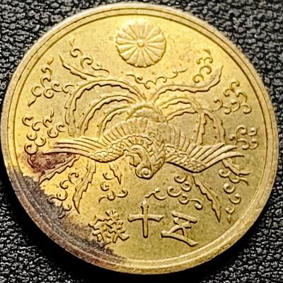 泉币菌-第211场-拍品多 请提前出价（工作最近较忙 发货不及时，望理解） - 美品 凤凰50钱 日本昭和21年（1946年）老铜币