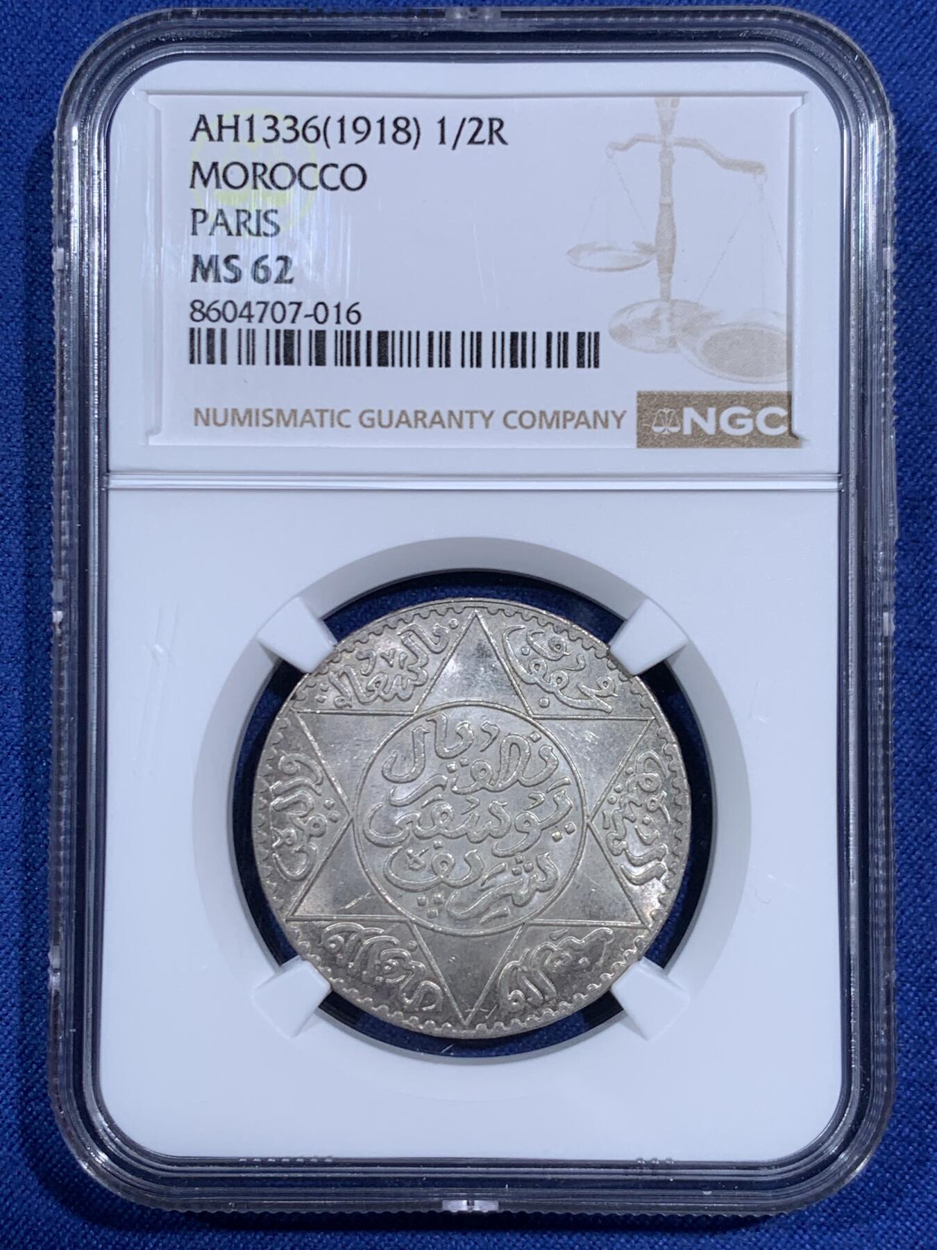 《竞宝斋》第471场 周日，周一，周二 3场连拍 （全场包邮）欢迎送拍 NGC MS62 摩洛哥 AH1336(1918) 1/2里亚尔银币 流通版辅币 MS品少见