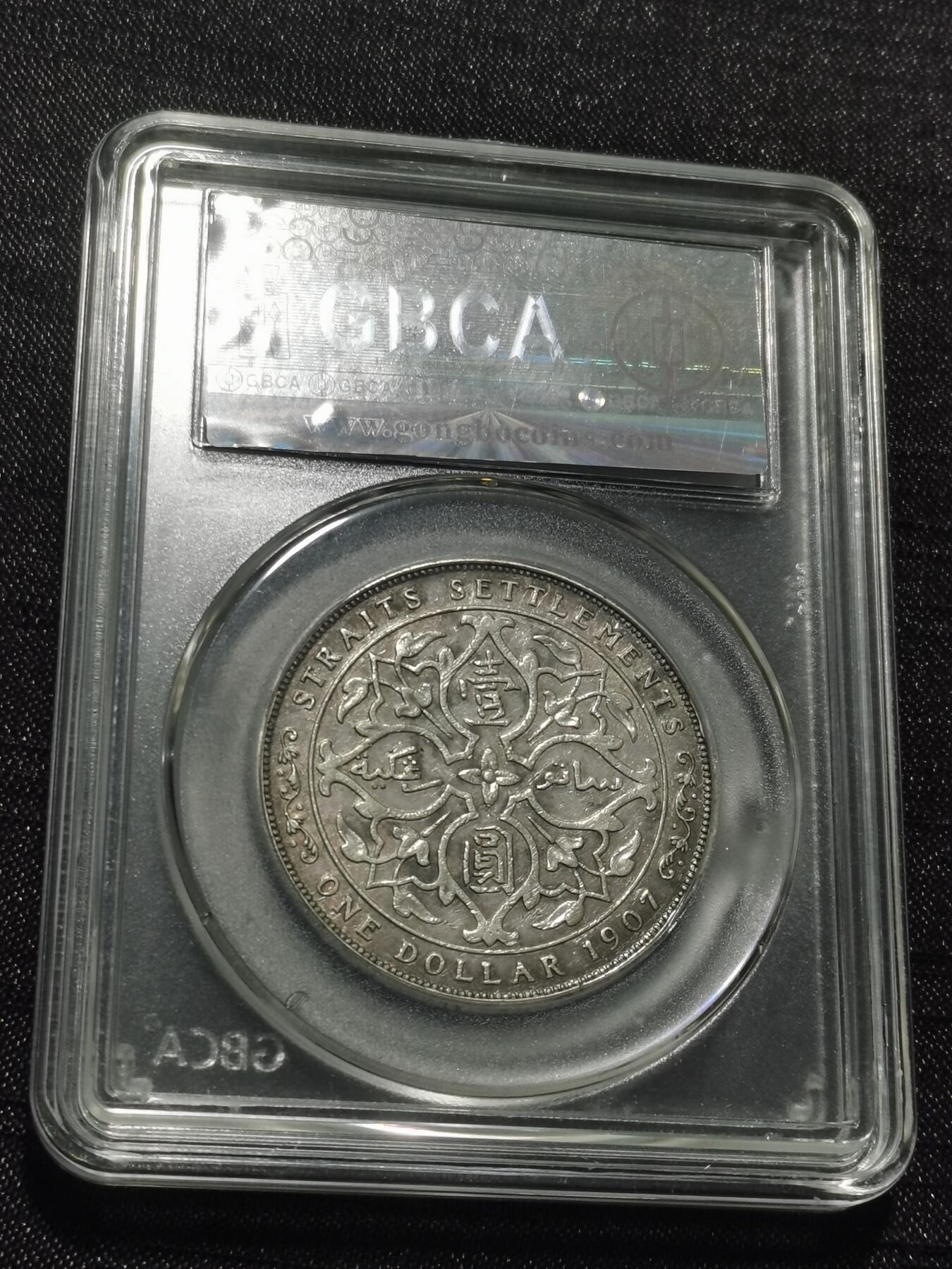 天下钱庄专场欢迎参拍 爱德华七世海峡一元银币