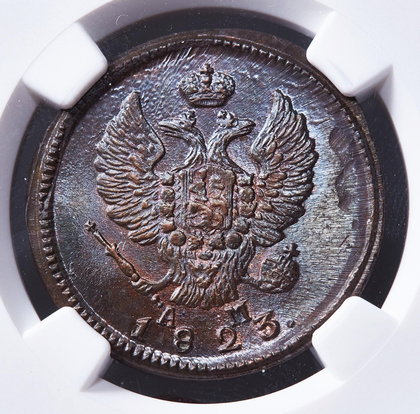 【俄甄集藏】2026年(049)03-18星期三 晚 19:30 全场包邮 沙俄1823年亚历山大一世KM厂AM标2戈比铜币，NGC MS63，五彩包浆，原光品相，铸纹清晰