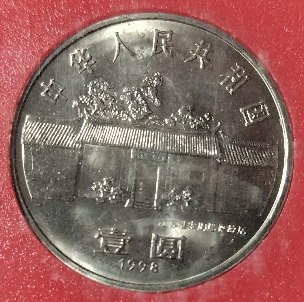 1998年周总理诞辰100周年纪念币，中国人民银行装帧，罕见的稀少硬货！按图发货！