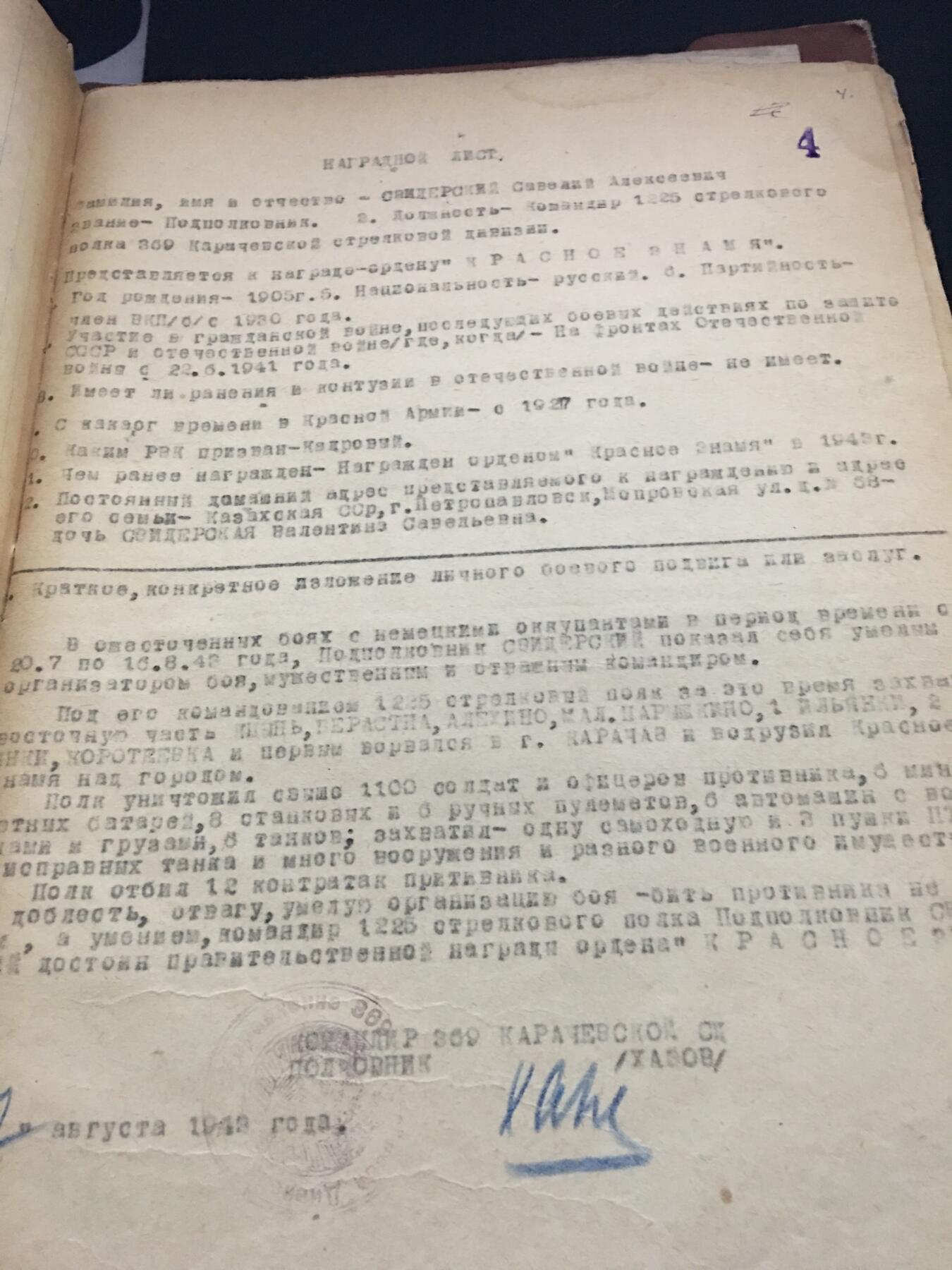 苏联勋章奖章拍卖 本次有亚捏，苏联艺术家，2次英雄的奖状，国际运动员全套等好货 不要错过 3月20日晚上九点结束在麦稀奇 找不到的加我qq或者微信都是184277308备注苏章拍卖。 苏联英雄军官档案 还得过4红旗 亚历山大 苏沃洛夫等 Свидерский Савелий Алексеевич 歼灭敌军数以千计 里面有非常多将军签名 多张奖励卡原件 提请大金星的原件也在 三苏甚至是手写版原件 对应网站是电子版 多份战斗记录  72张大多数有反正面 后期也挺有意思 鉴定里家庭问题下属问题 都很全