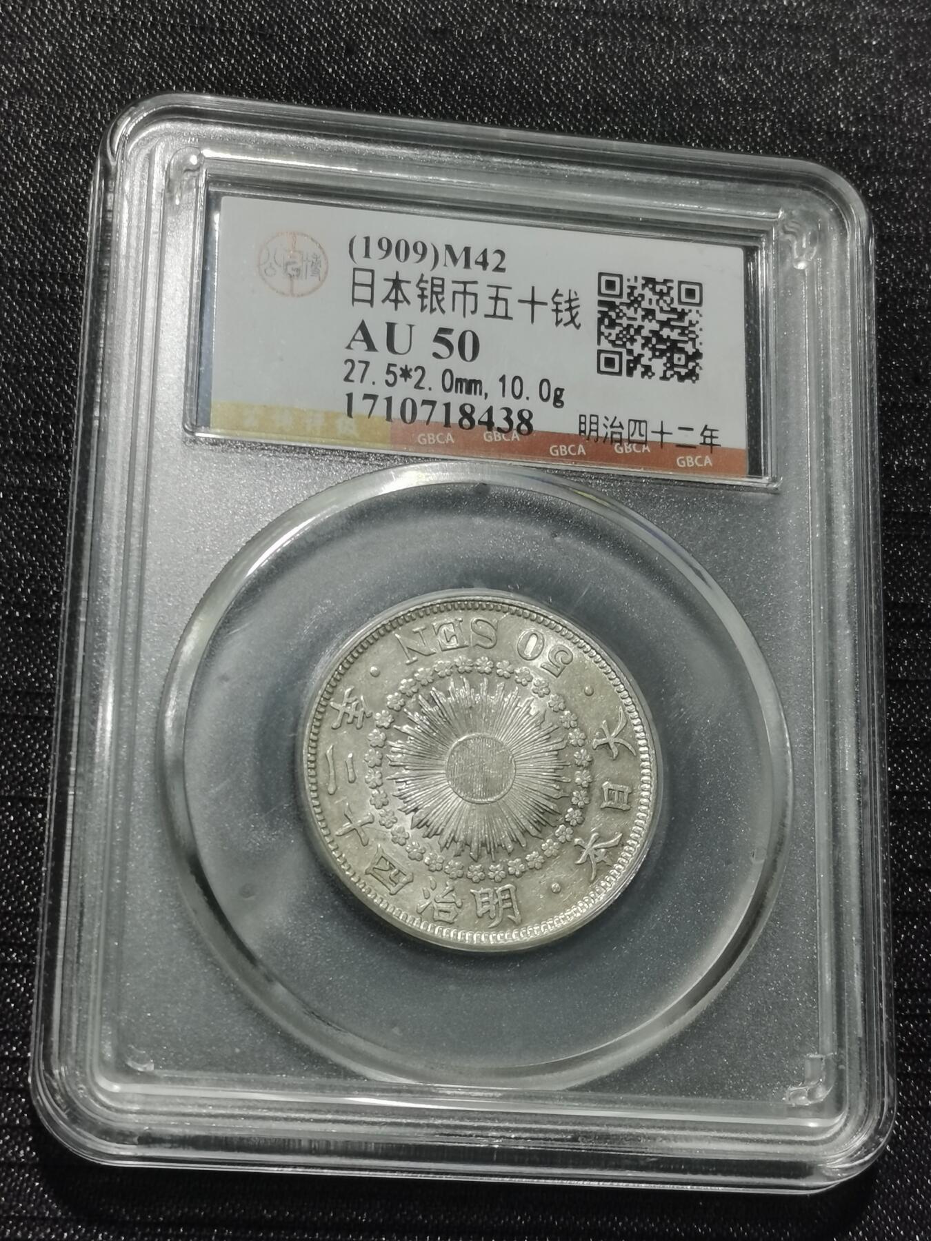 天下钱庄专场欢迎参拍 旭日五十钱银币