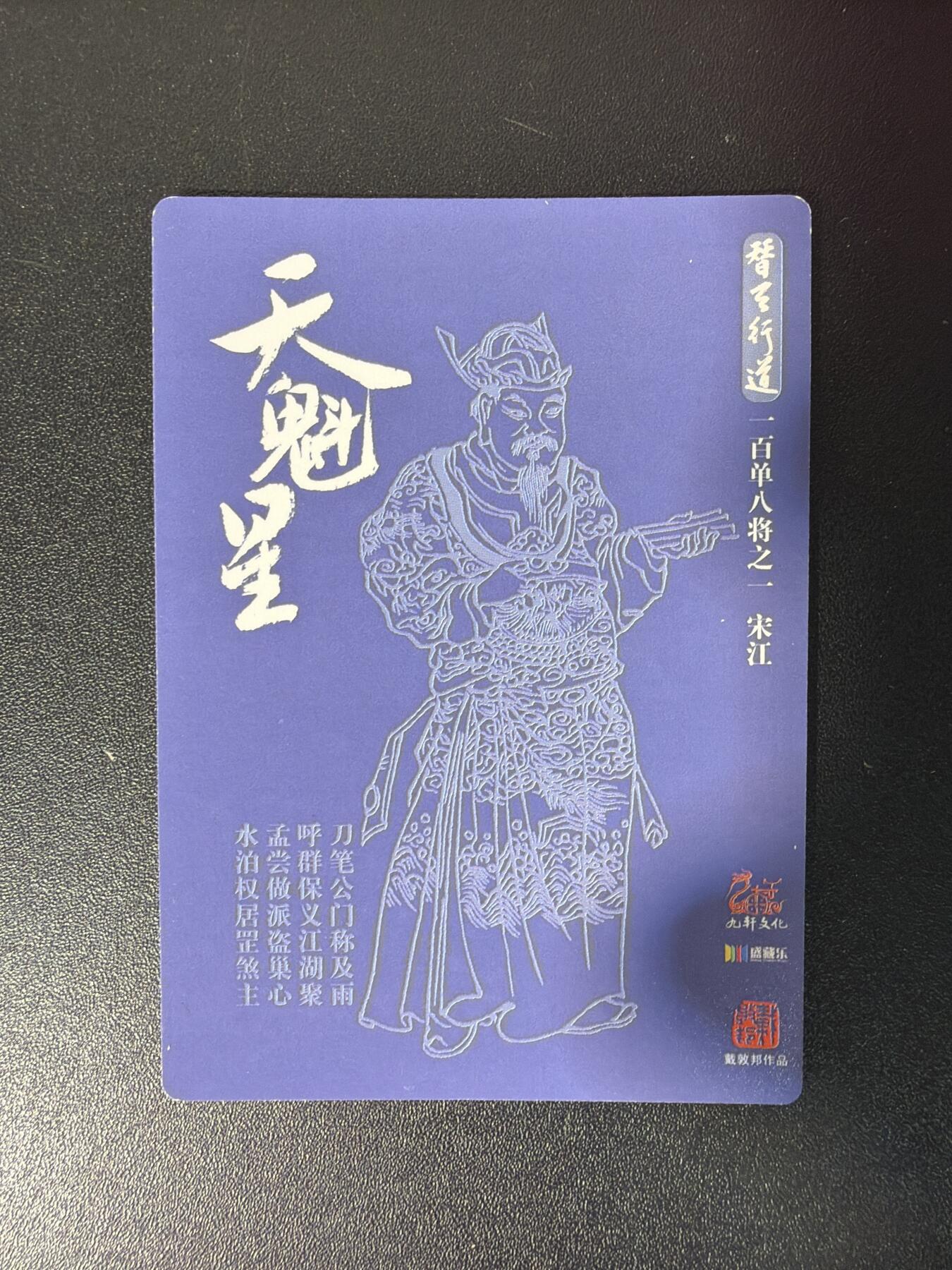 NO.27 好又多金牌大场，每周一站式配齐，方便凑单！（周6晚9点截拍，卖家送拍0抽成！） 【套卡】九轩 戴敦邦水浒 普卡110张