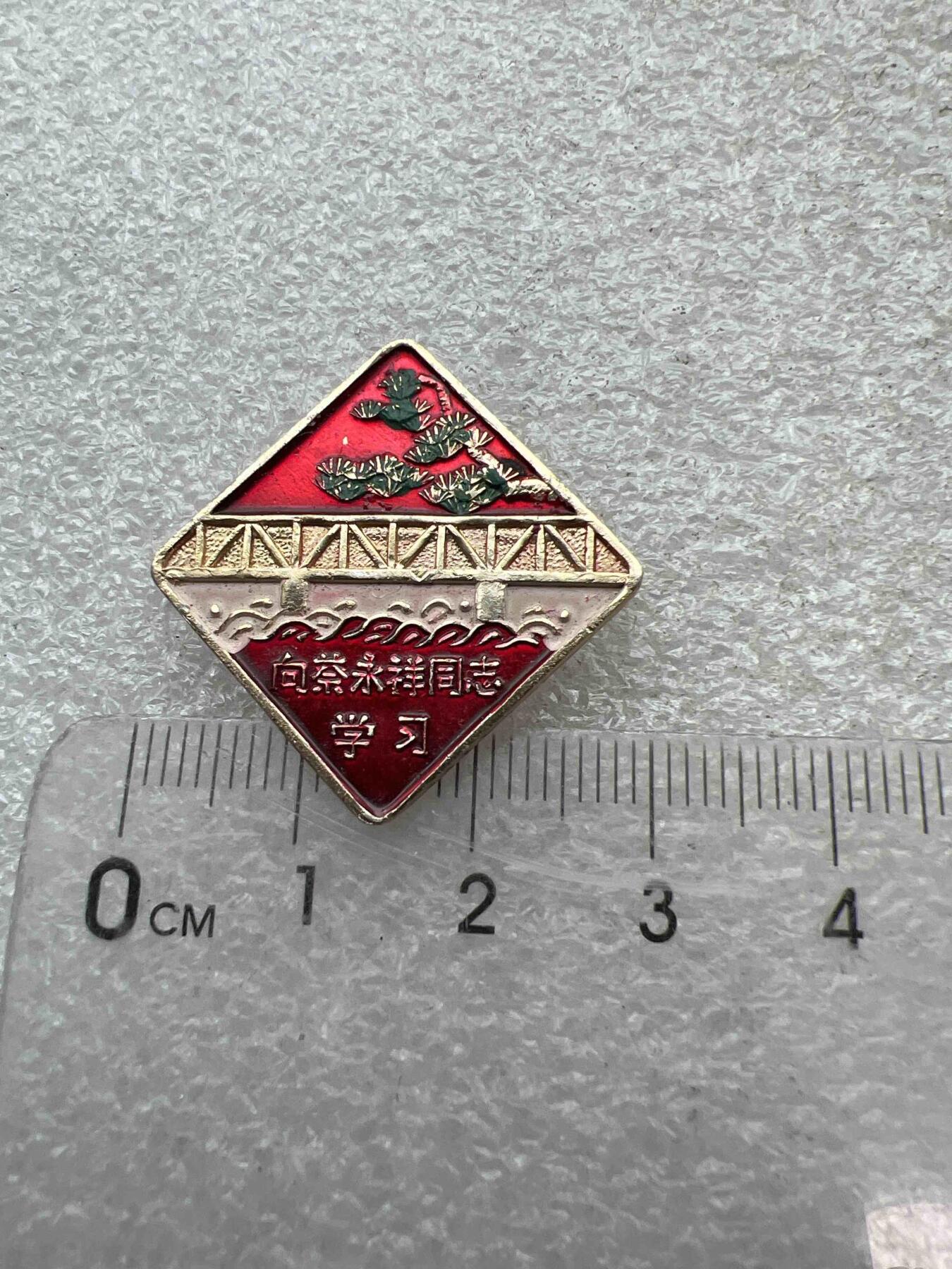 真品像章、纪念章 真品像章、纪念章