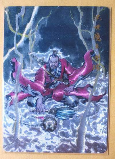 趣卡卡拍No.27期（无佣金免手续费，分享成交有奖） - 【全粗】百里卡牌 夏伟义 港漫水浒 混世魔王 樊瑞 粗闪