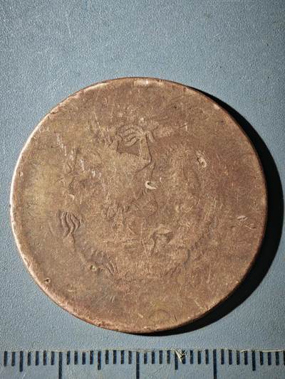 121期新疆红钱粟特钱币丝路钱币专场 - C新疆铜元版式