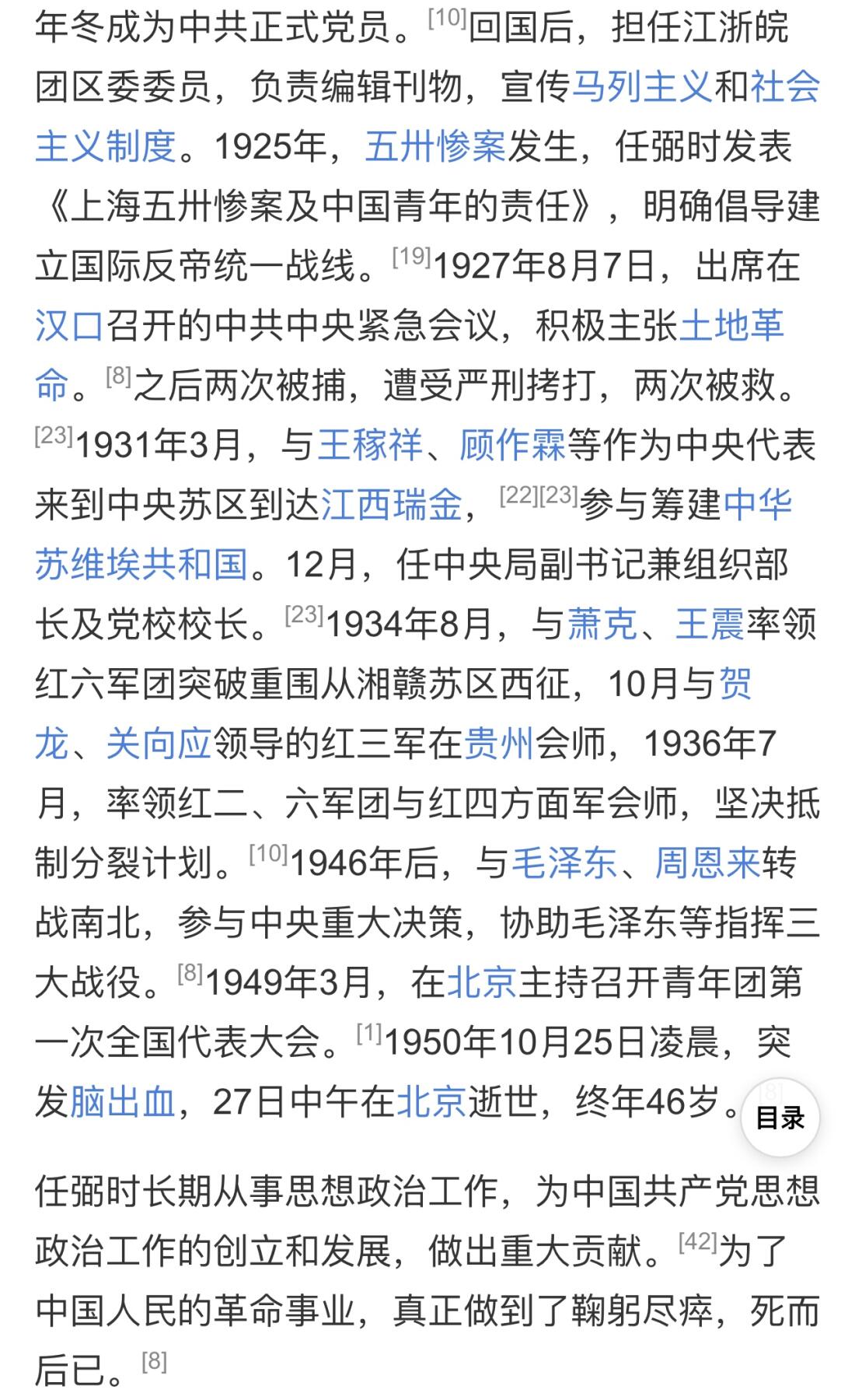 五哥徽章群   18号周三晚上八点4群联拍 任弼时