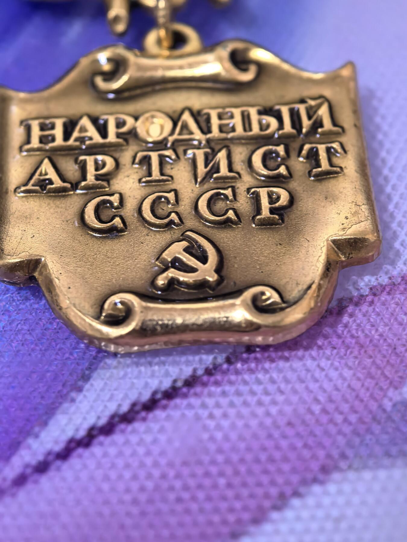 苏联勋章奖章拍卖 本次有亚捏，苏联艺术家，2次英雄的奖状，国际运动员全套等好货 不要错过 3月20日晚上九点结束在麦稀奇 找不到的加我qq或者微信都是184277308备注苏章拍卖。 苏联奖章 人民表演艺术家  原品多年前购自大西洋 可以找我要购入存档 里面介绍的比较好 颁发的非常少 是当时苏联演员梦想中的荣誉