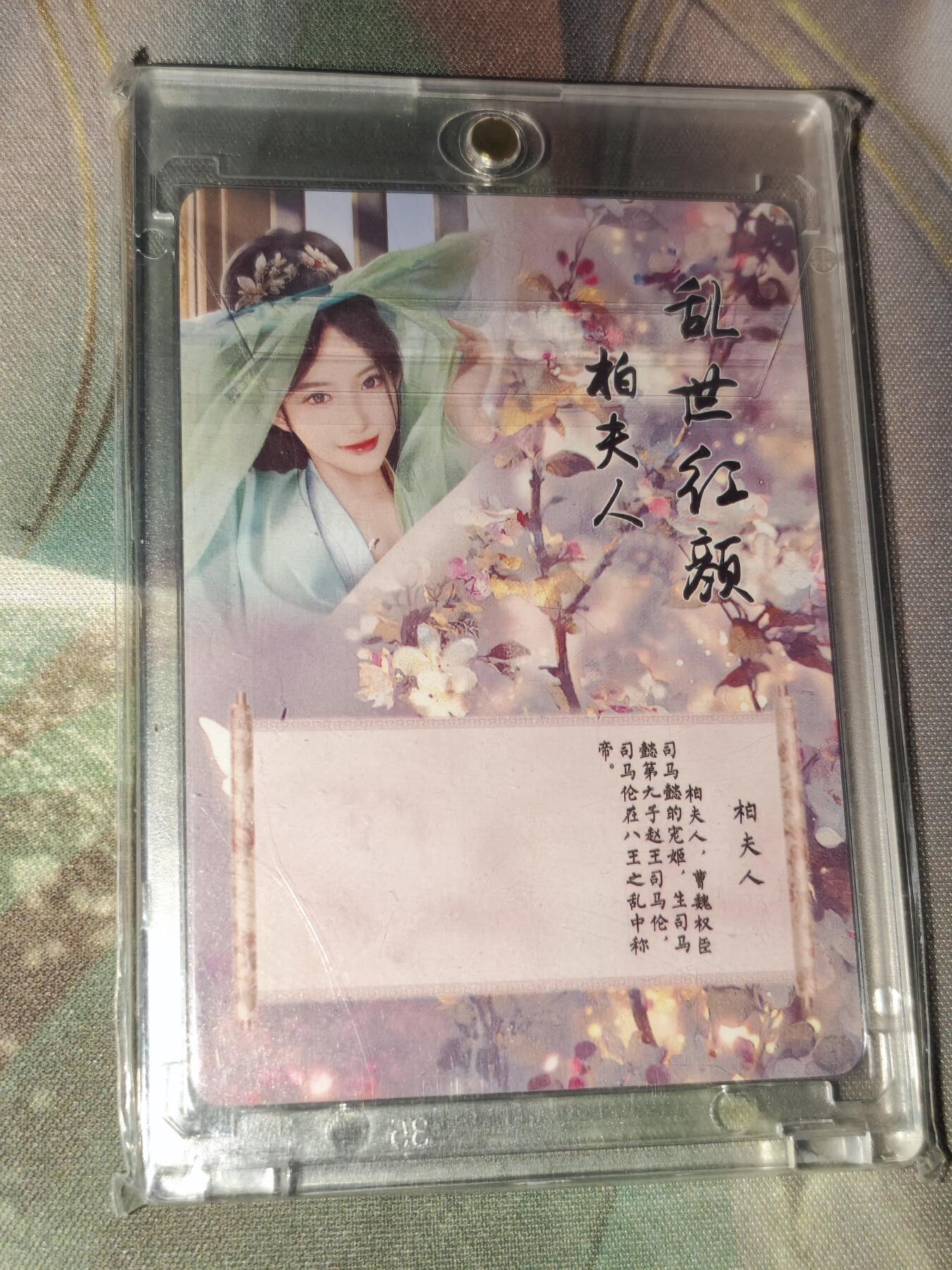 年后第二场，持续收拍中，有兴趣的老板可以私信，拜托拜托 焱卡文化 乱世红颜 柏夫人 特藏卡（粗闪 特藏）