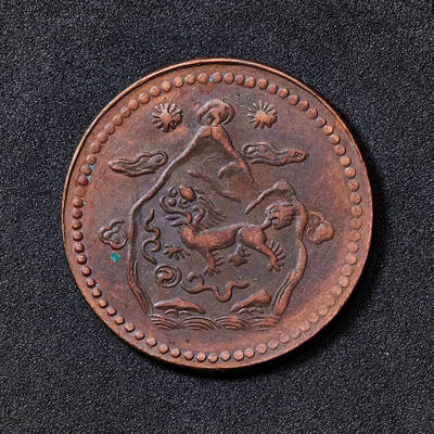 【俄甄集藏】2026年(049)03-18星期三 晚 19:30 全场包邮 - 中国西藏1948年雪阿五钱三山两日版铜币，数量较日月版更为稀有，巧克力包浆，底光犹存