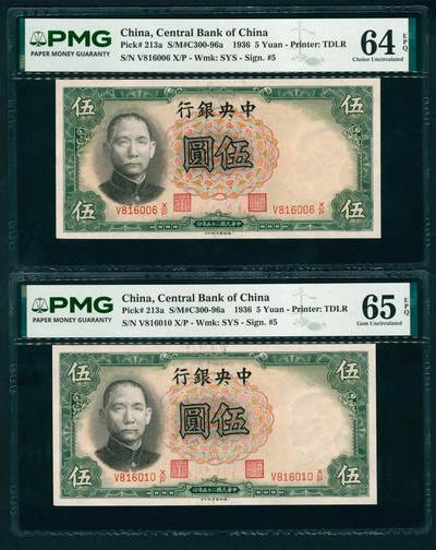民国二十五年中央银行伍圆PMG64EPQ和65WPQ - 民国二十五年中央银行伍圆PMG64EPQ和65WPQ