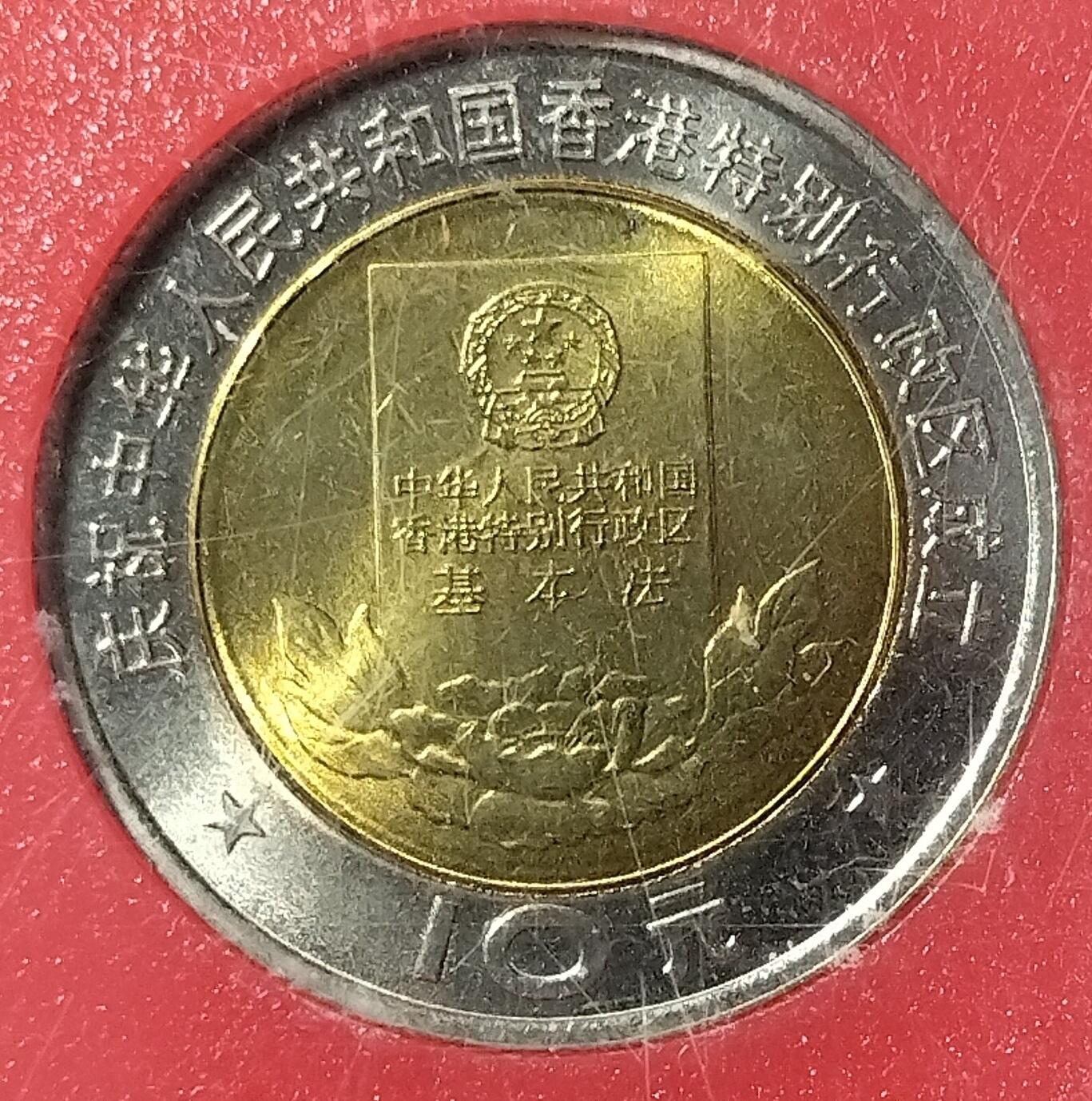 1997年香港特别行政区成立纪念币一套，中国人民银行原装盒装，两枚10元面值，自然风光+基本法，铜质，按图发货！