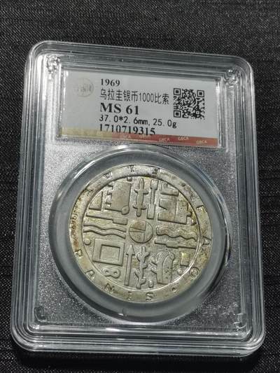 天下钱庄专场欢迎参拍 - 乌拉圭1000比索银币