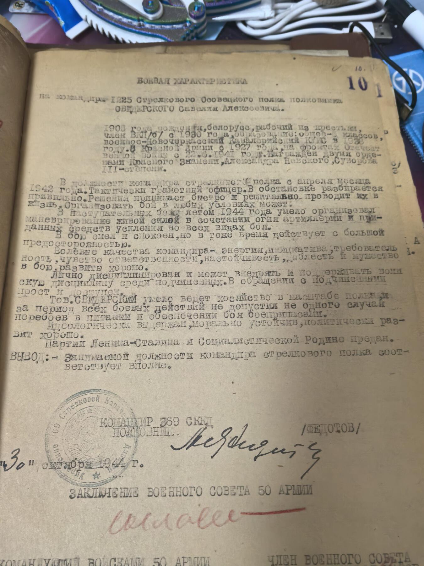 苏联勋章奖章拍卖 本次有亚捏，苏联艺术家，2次英雄的奖状，国际运动员全套等好货 不要错过 3月20日晚上九点结束在麦稀奇 找不到的加我qq或者微信都是184277308备注苏章拍卖。 苏联英雄军官档案 还得过4红旗 亚历山大 苏沃洛夫等 Свидерский Савелий Алексеевич 歼灭敌军数以千计 里面有非常多将军签名 多张奖励卡原件 提请大金星的原件也在 三苏甚至是手写版原件 对应网站是电子版 多份战斗记录  72张大多数有反正面 后期也挺有意思 鉴定里家庭问题下属问题 都很全
