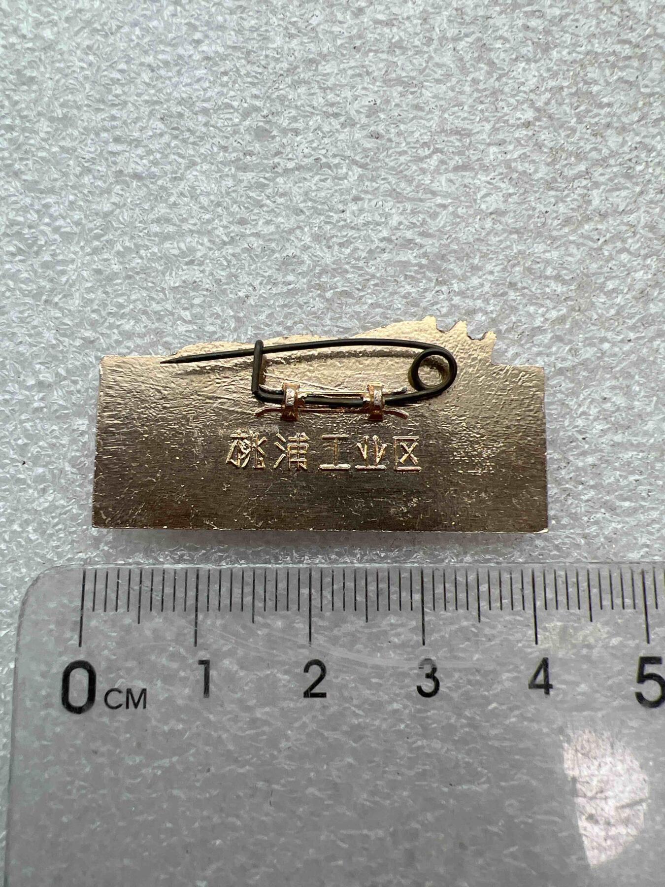 真品像章、纪念章 真品像章、纪念章