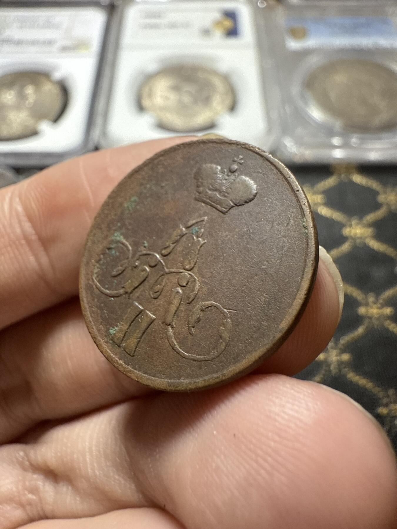 南宋泉阁俄币 外币 国币 专场第二十二期 【送拍无额外佣金】 沙俄 1856年 亚历山大二世1戈比小铜币 EM厂 小字版 通货好品